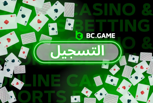 تطبيق Bc Game App مستقبل الألعاب الرقمية