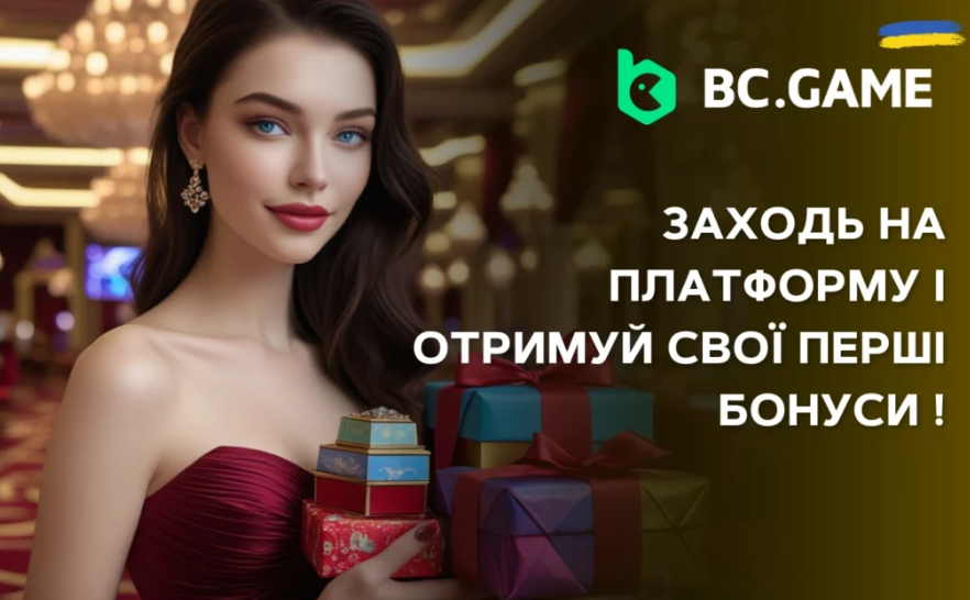 BC Game Нові горизонти онлайн-геймінгу