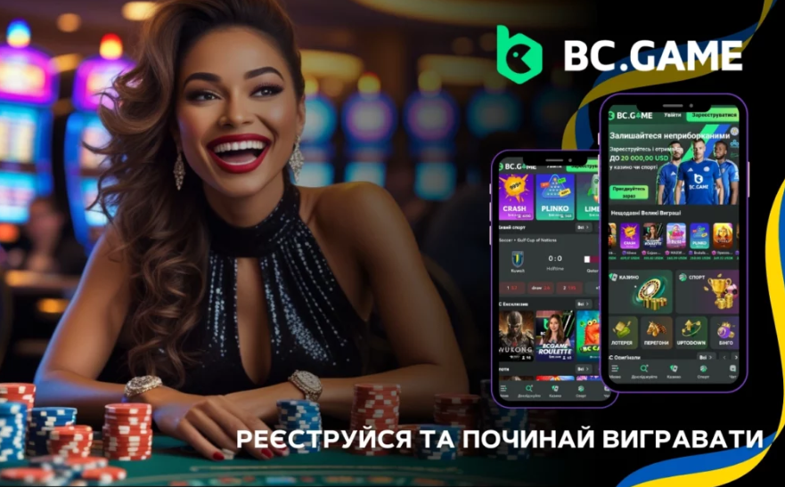 BC Game Нові горизонти онлайн-геймінгу