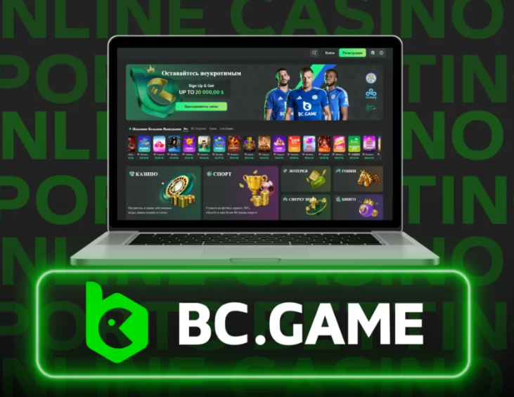 Bc.Game Путь к увлекательным онлайн-играм