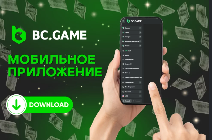 Bc.Game Путь к увлекательным онлайн-играм