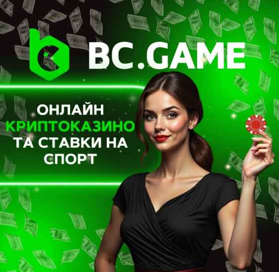 Bс Game Casino Online – Огляд та Аналіз