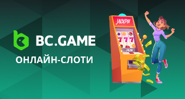 Bс Game Casino Online – Огляд та Аналіз