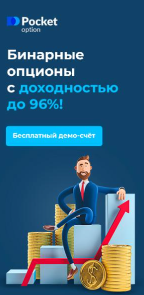 Обзор платформы Pocket Option Возможности и преимущества