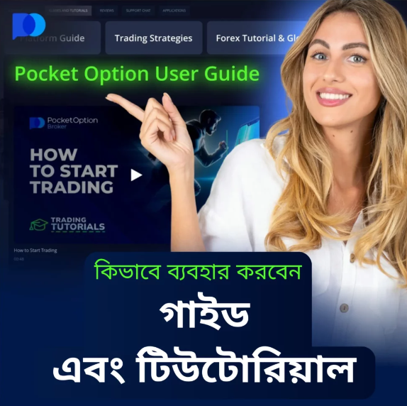 Pocket Option BD A Comprehensive Guide to Binary Options Trading in Bangladesh