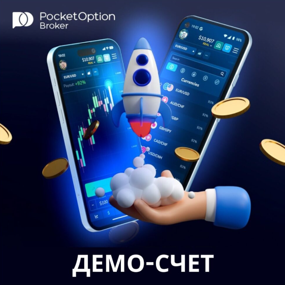 Pocket Option Broker Exploring Features, Benefits, and More