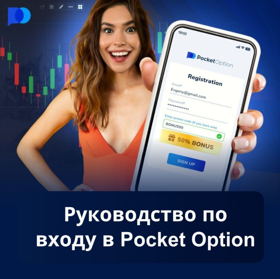 Pocket Option Платформа для Современных Трейдеров