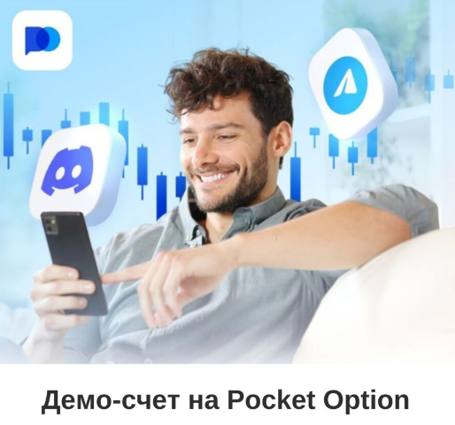 Pocket Option Trading Platform Удобный и Инновационный Инструмент для Трейдинга