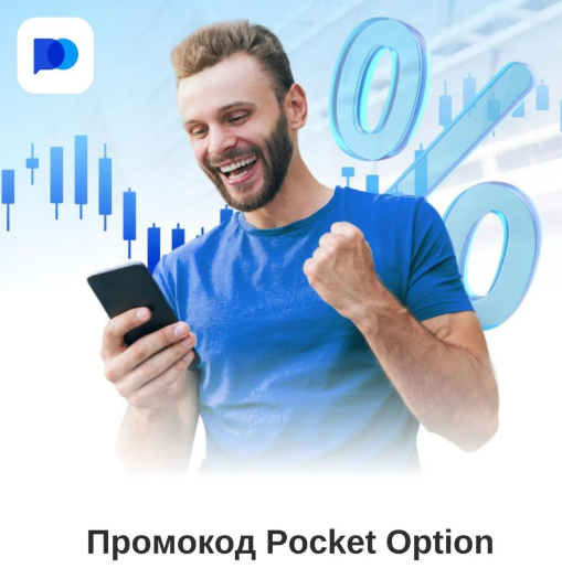 Pocket Option Ваш Проводник в Мире Торговли